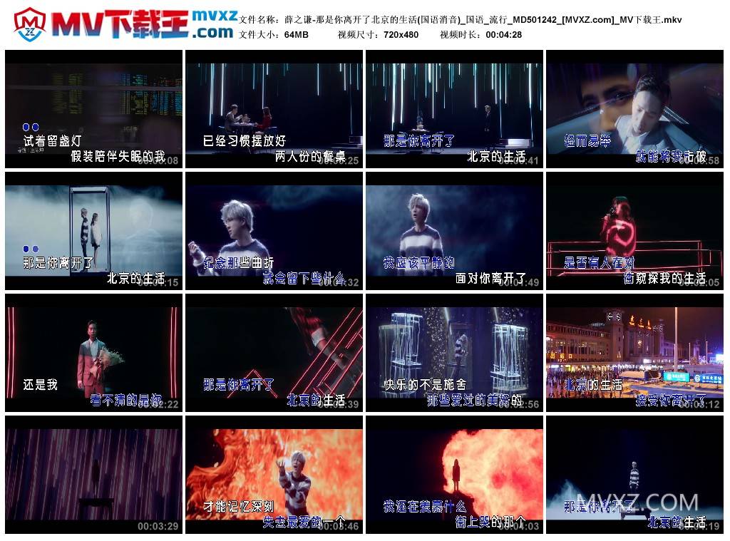 薛之谦-那是你离开了北京的生活(国语消音)_国语_流行_MD501242